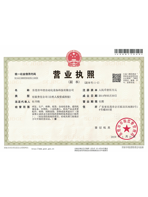 营业执照扫