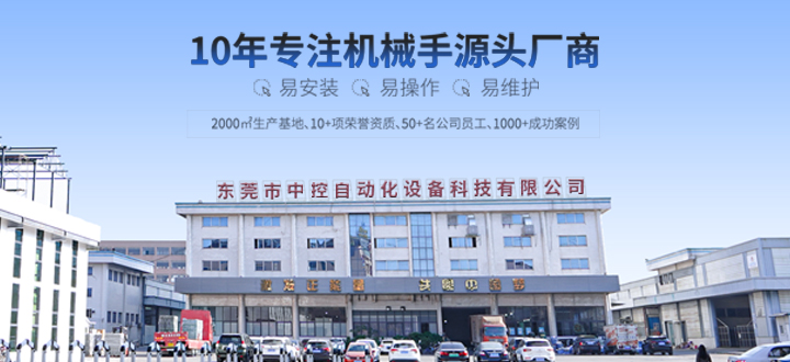 10年专注机械手源头厂商