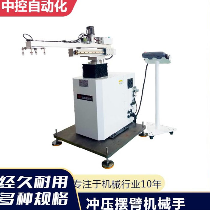 冲压摆臂机械手
