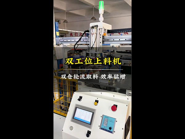 双工位上料机