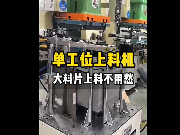 单工位上料机厂家