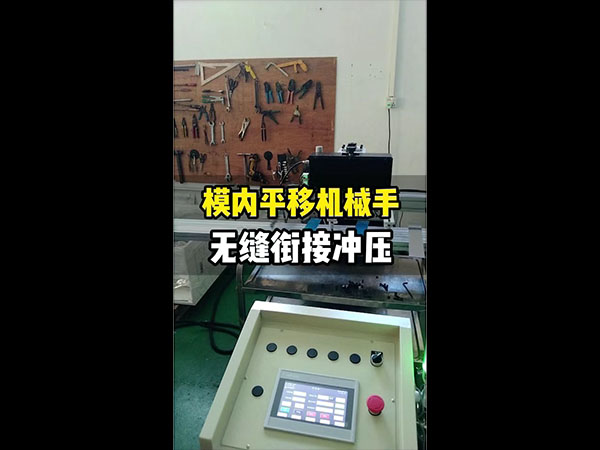 模内平移机械手