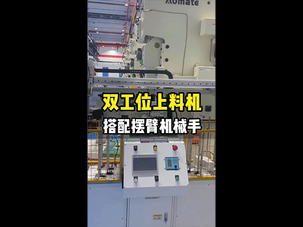 双工位上料机