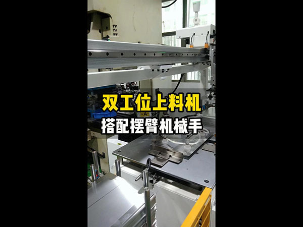 双工位上料机